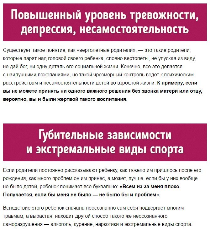 Чего стоит избегать в воспитании детей