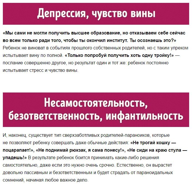 Чего стоит избегать в воспитании детей