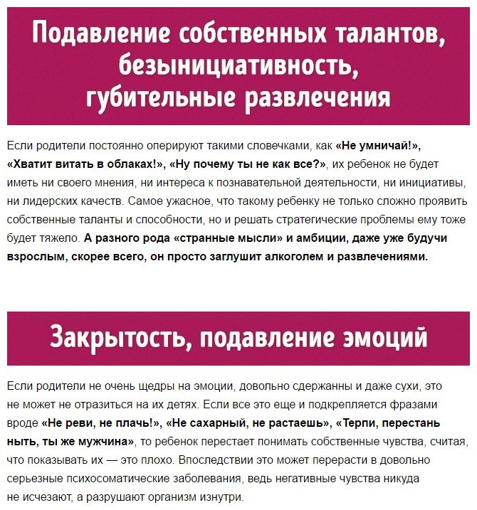 Чего стоит избегать в воспитании детей