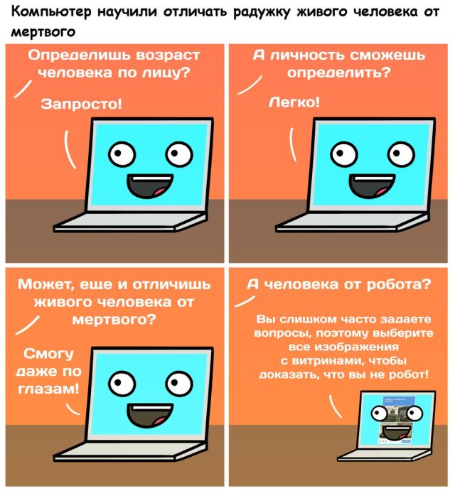 Смешные комиксы
