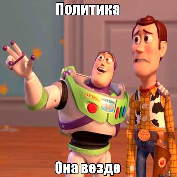 Правило номер 34 в действии, или нигде не скрыться от политики Правило номер 34 в действии, или нигде не скрыться от политики