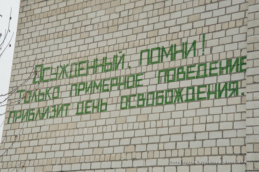 Репортаж из исправительной колонии в Бобруйске Репортаж из исправительной колонии в Бобруйске