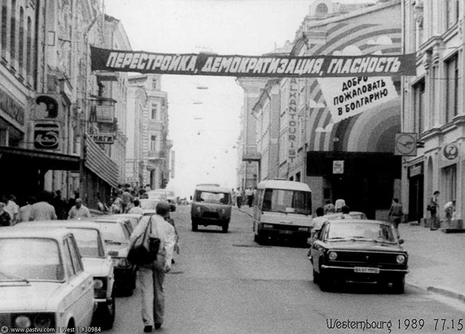 Прогулка по Москве 1989 года Прогулка по Москве 1989 года