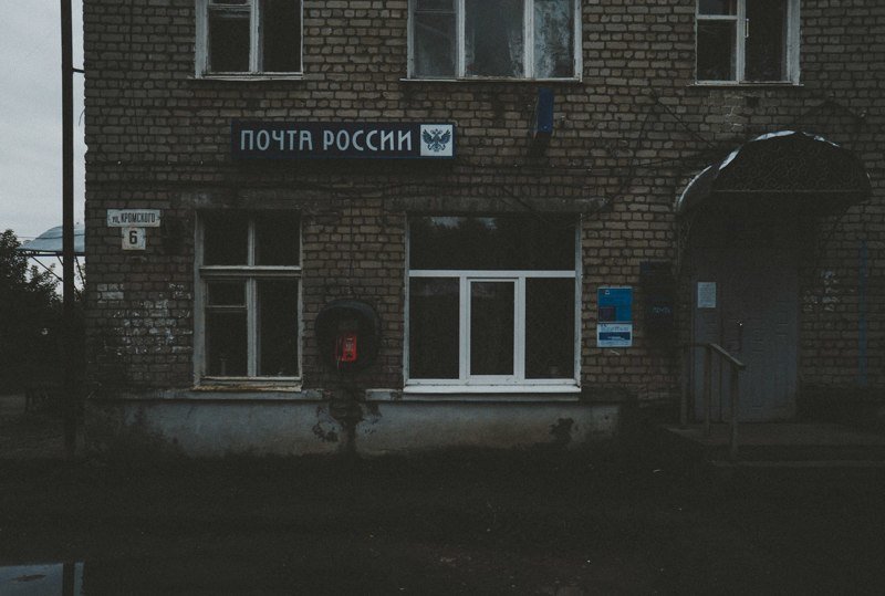 Самые эксцентричные отделения Почты России Самые эксцентричные отделения Почты России