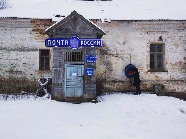 Самые эксцентричные отделения Почты России Самые эксцентричные отделения Почты России