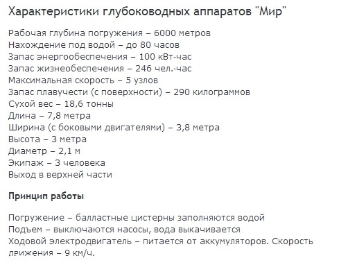 Глубоководные обитаемые аппараты МИР (9 фото) Глубоководные обитаемые аппараты МИР (9 фото)