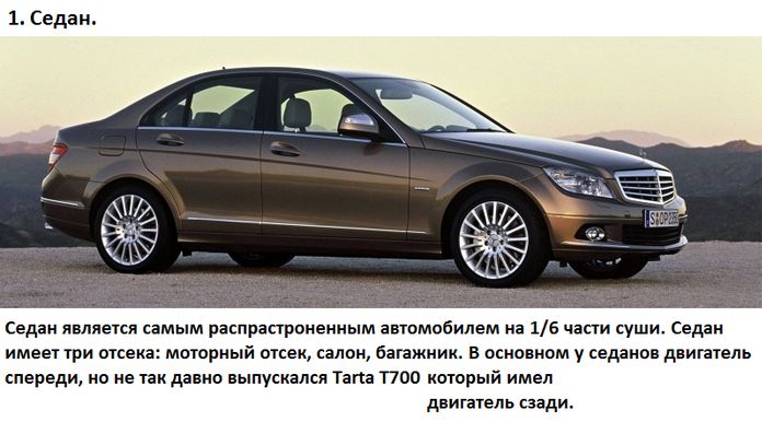 Типы автомобилей