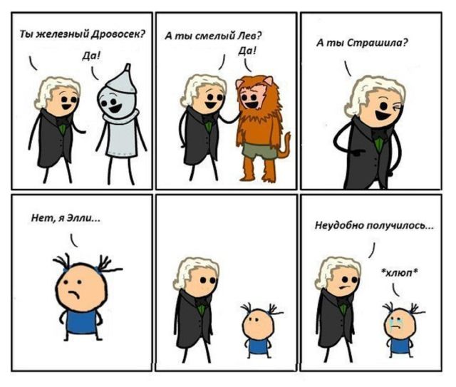 Смешные комиксы