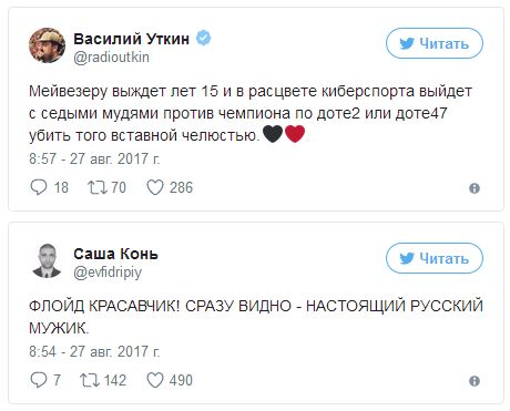 Шутки и приколы, связанные с боем Флойда Мейвезера и Конора Макгрегора