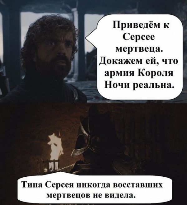 Шутки и мемы для любителей сериала «Игра престолов»