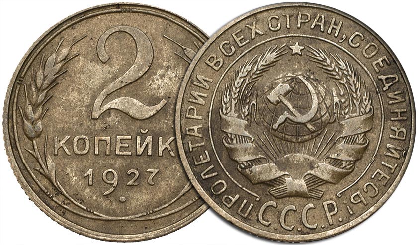 Дорогостоящие монеты СССР Дорогостоящие монеты СССР