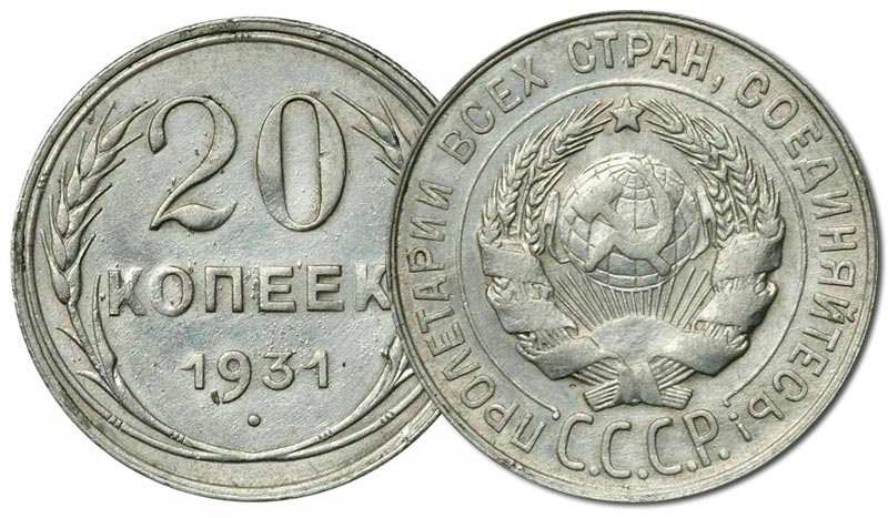 Дорогостоящие монеты СССР Дорогостоящие монеты СССР