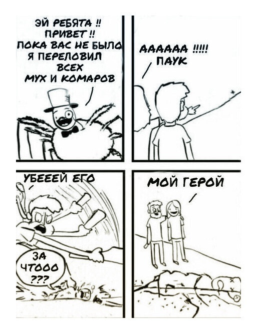 Смешные комиксы