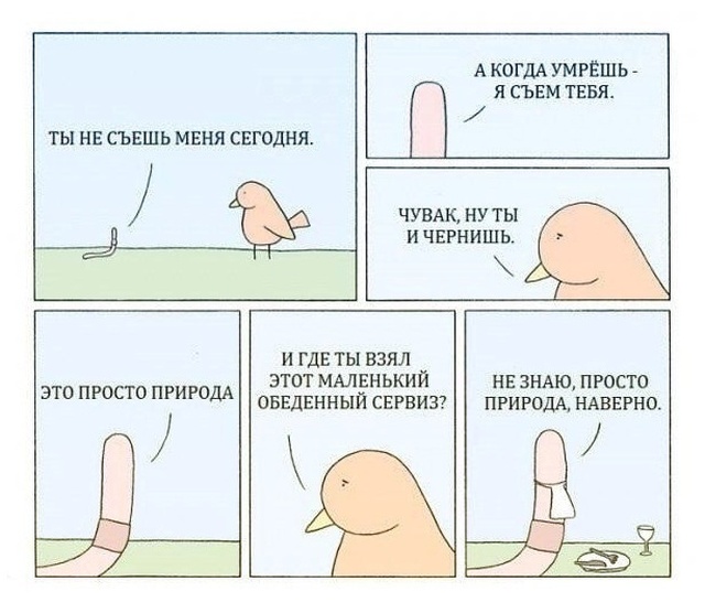 Смешные комиксы