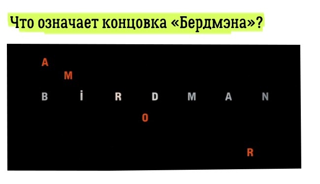 13 простых объяснений самых непонятных вещей в известных фильмах 13 простых объяснений самых непонятных вещей в известных фильмах
