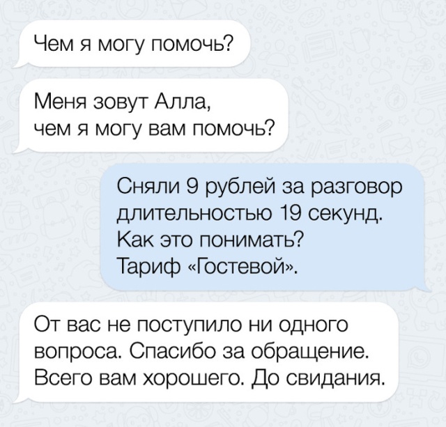 Забавные СМС-переписки с неожиданным финалом