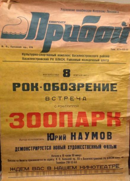 Афиши советских рок-концертов Афиши советских рок-концертов