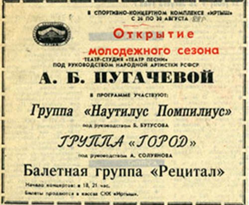 Афиши советских рок-концертов Афиши советских рок-концертов