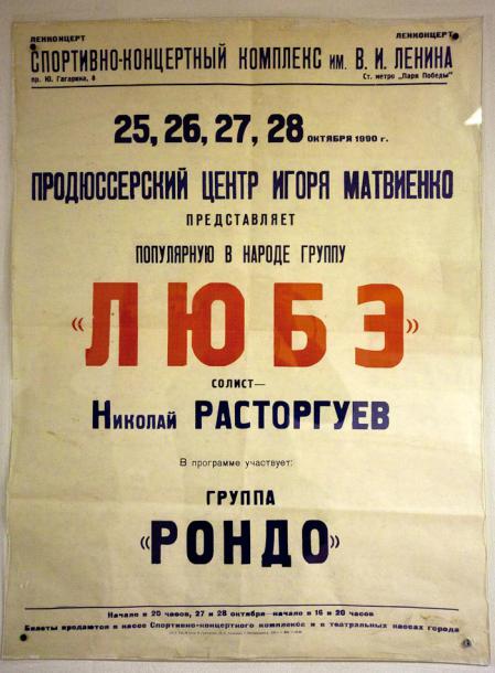 Афиши советских рок-концертов Афиши советских рок-концертов