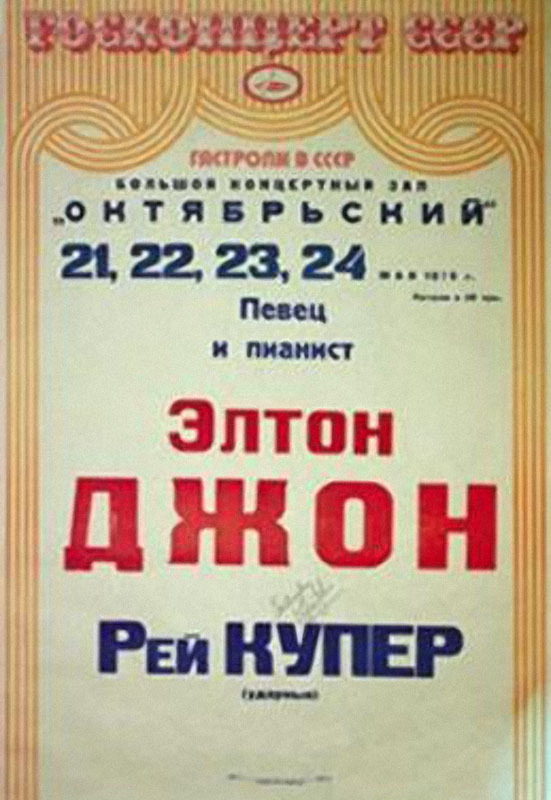 Афиши советских рок-концертов Афиши советских рок-концертов