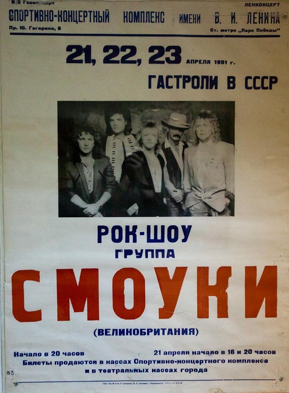 Афиши советских рок-концертов Афиши советских рок-концертов