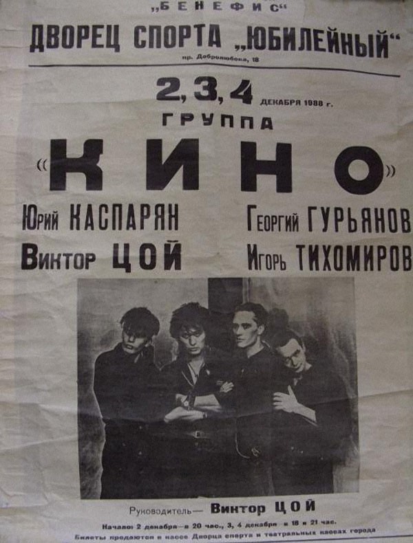 Афиши советских рок-концертов Афиши советских рок-концертов
