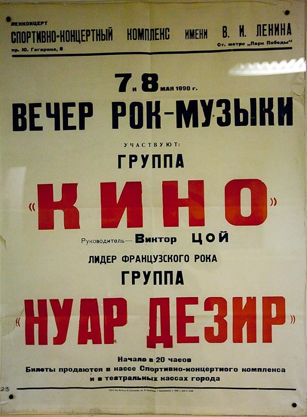 Афиши советских рок-концертов Афиши советских рок-концертов