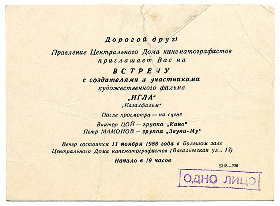 Афиши советских рок-концертов Афиши советских рок-концертов