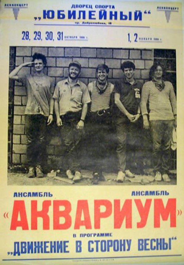 Афиши советских рок-концертов Афиши советских рок-концертов