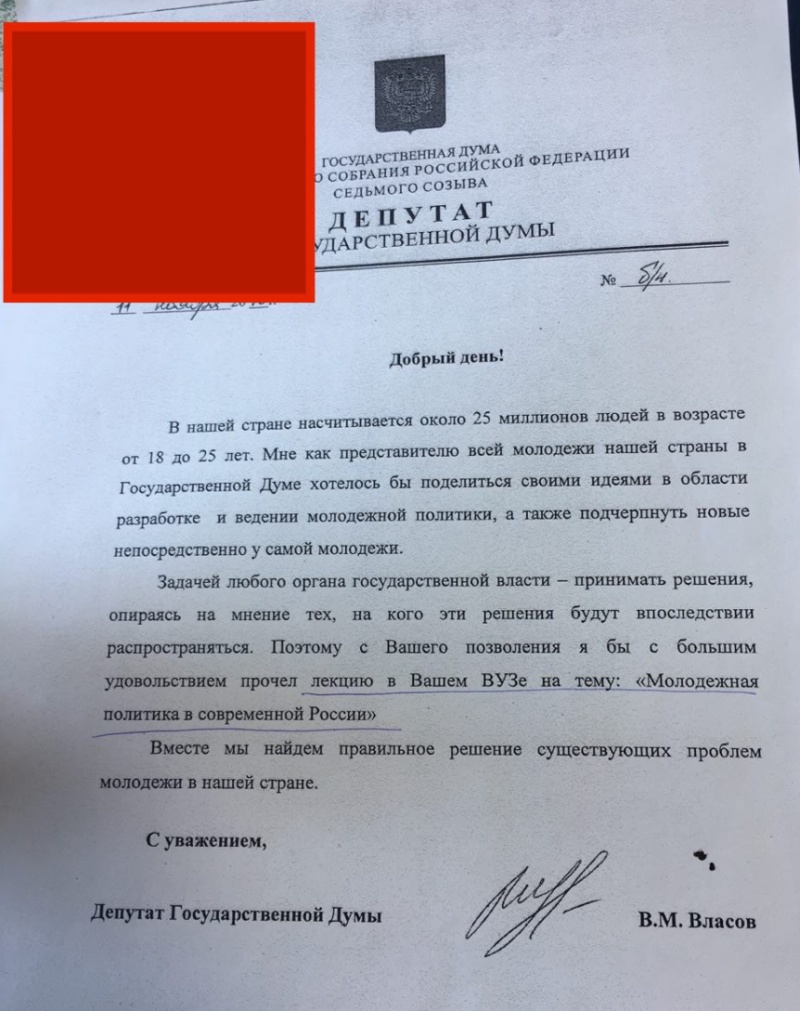 Депутат Госдумы Василий Власов объяснил наличие ошибок в письме, отправленном в высшие учебные заведения