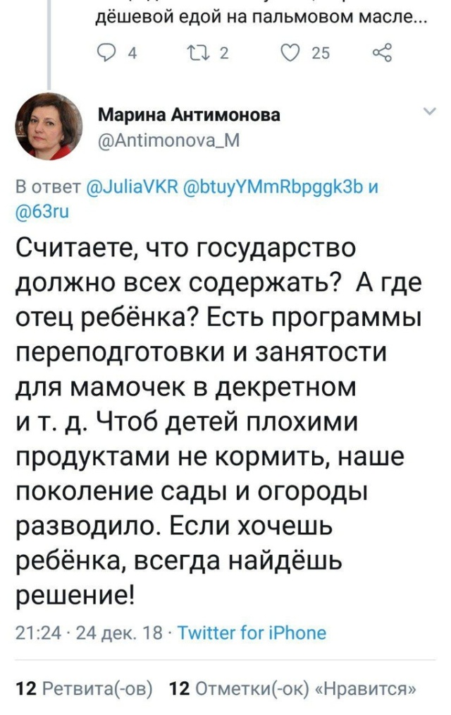 Министр Марина Антимонова рекомендовала бедным и одиноким завести свой огород