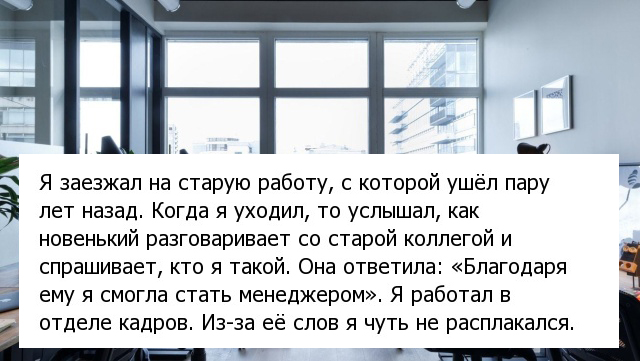 Приятно, когда тебе делают комплименты во время случайно подслушанного разговора