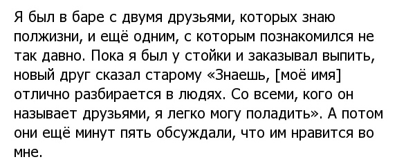 Приятно, когда тебе делают комплименты во время случайно подслушанного разговора