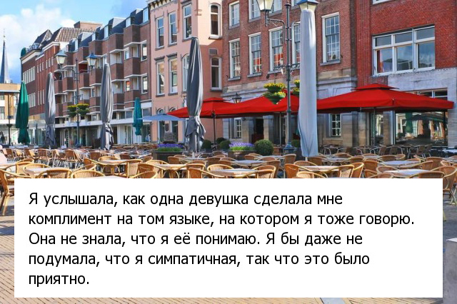 Приятно, когда тебе делают комплименты во время случайно подслушанного разговора