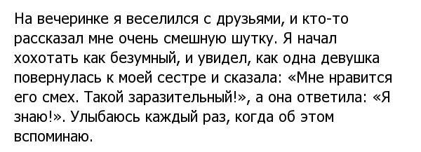 Приятно, когда тебе делают комплименты во время случайно подслушанного разговора