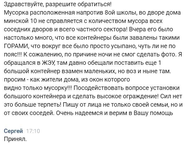 Реакция городских властей на свалку мусора во дворе