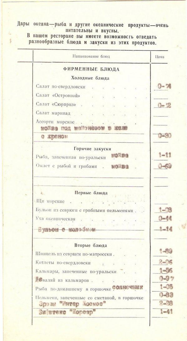 Меню советских ресторанов (33 фото)