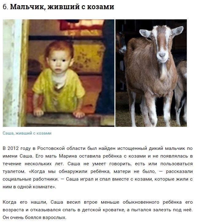 Дети, которых воспитывали животные