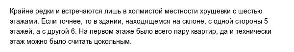 Самые распространенные мифы о хрущёвках