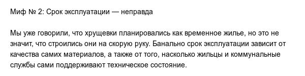 Самые распространенные мифы о хрущёвках