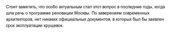 Самые распространенные мифы о хрущёвках