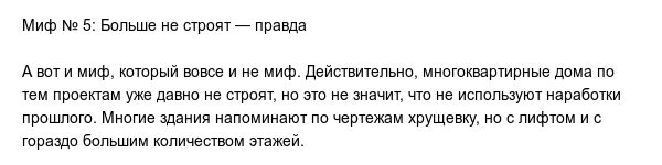 Самые распространенные мифы о хрущёвках
