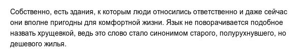 Самые распространенные мифы о хрущёвках