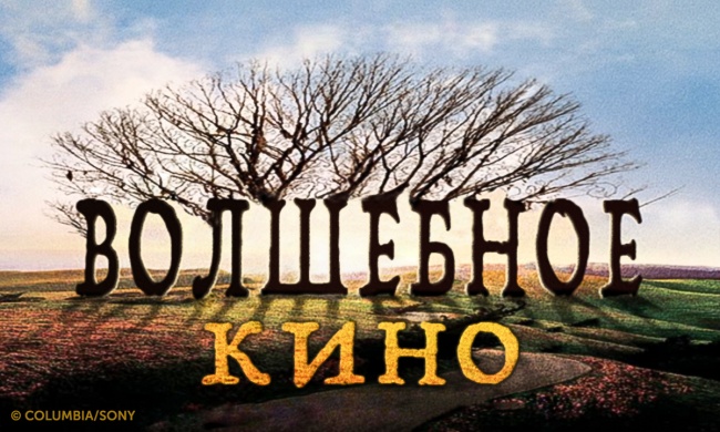 12 фильмов с по-настоящему волшебной атмосферой 12 фильмов с по-настоящему волшебной атмосферой