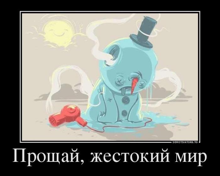 Демотиваторы (32 фото)