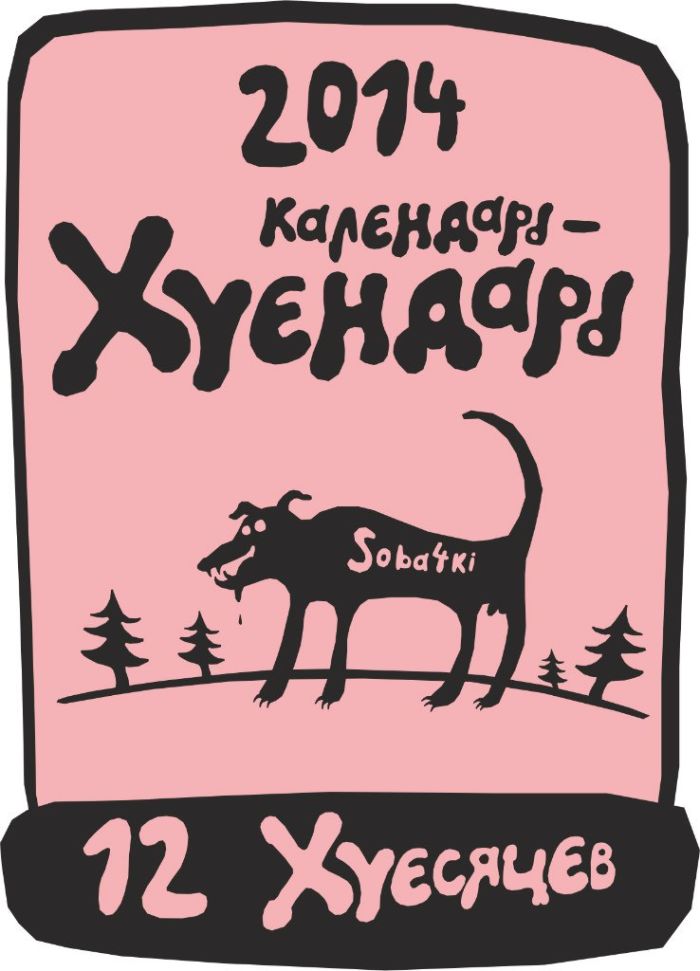Календарь на 2014 год