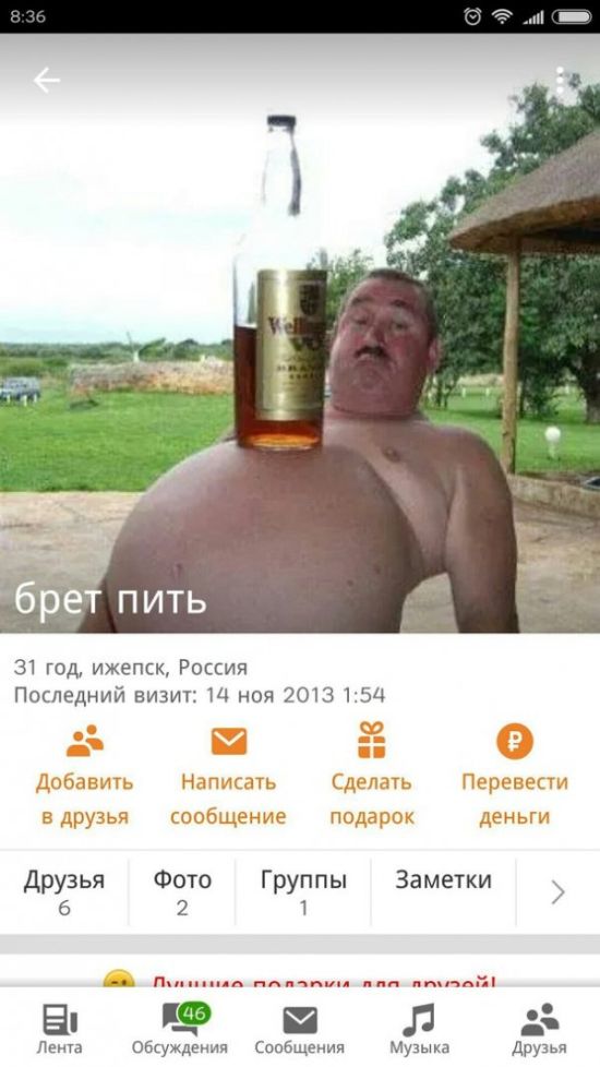 Странности и приколы из «Одноклассников»