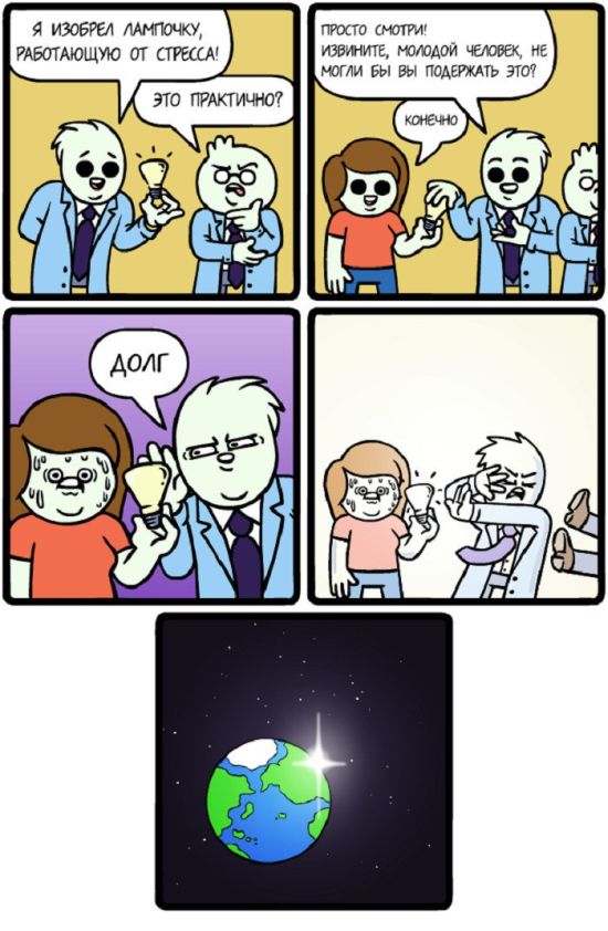 Смешные комиксы