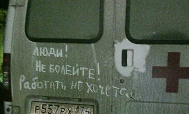 Юмор врачей