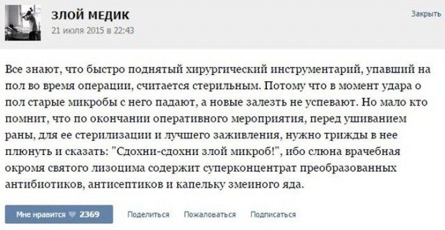 Юмор врачей